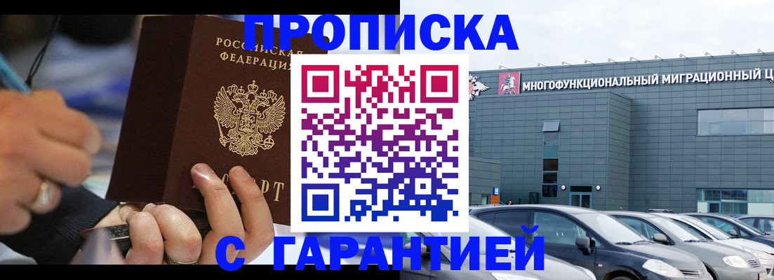 прописка для школы в Новокузнецке