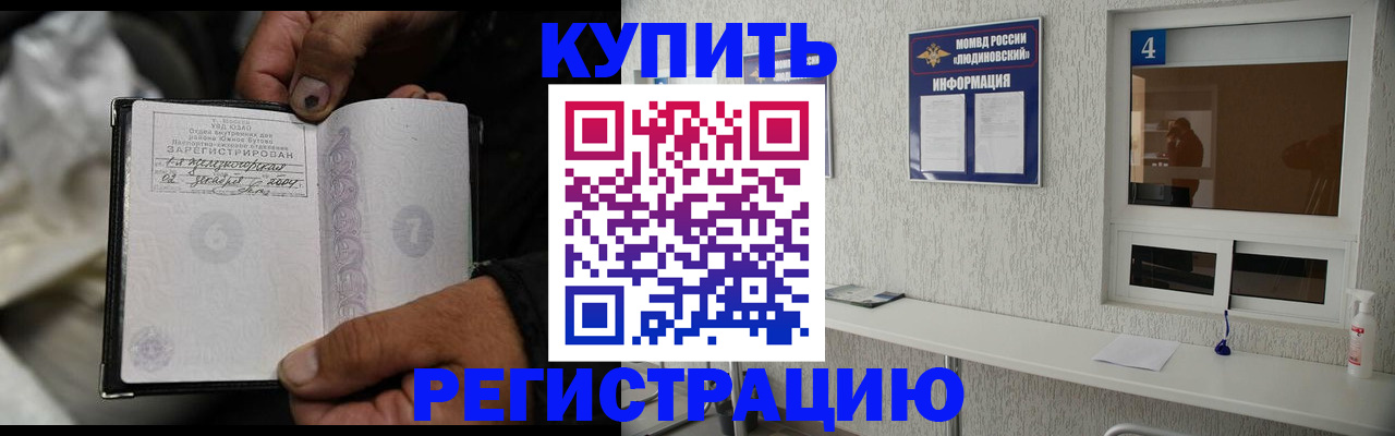 прописка для работы в Новокузнецке