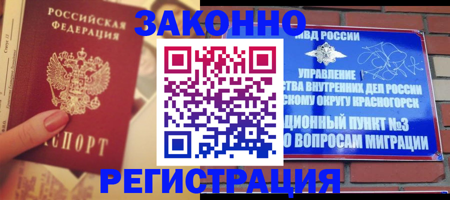 прописка в квартире в Новокузнецке