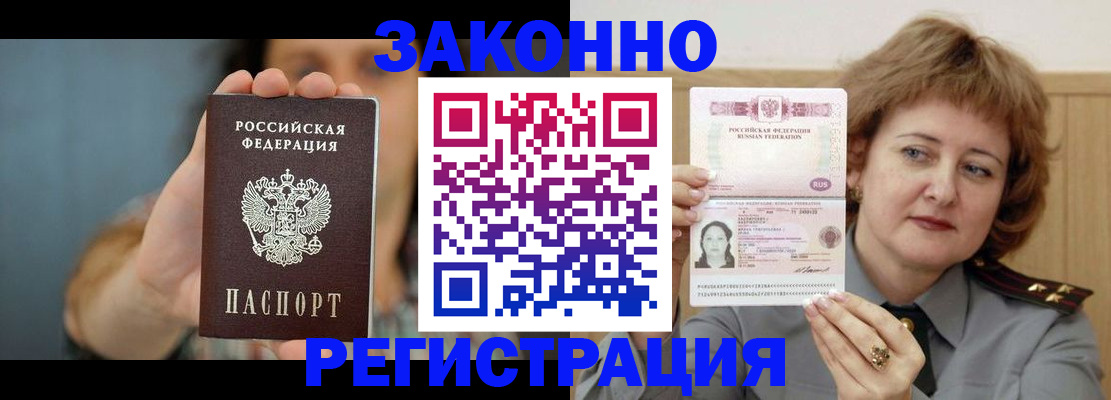 временная регистрация надежно в Новокузнецке