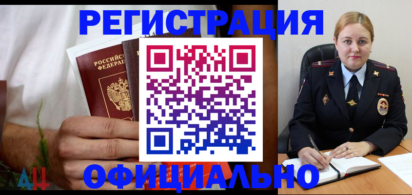 прописка для военкомата в Новокузнецке
